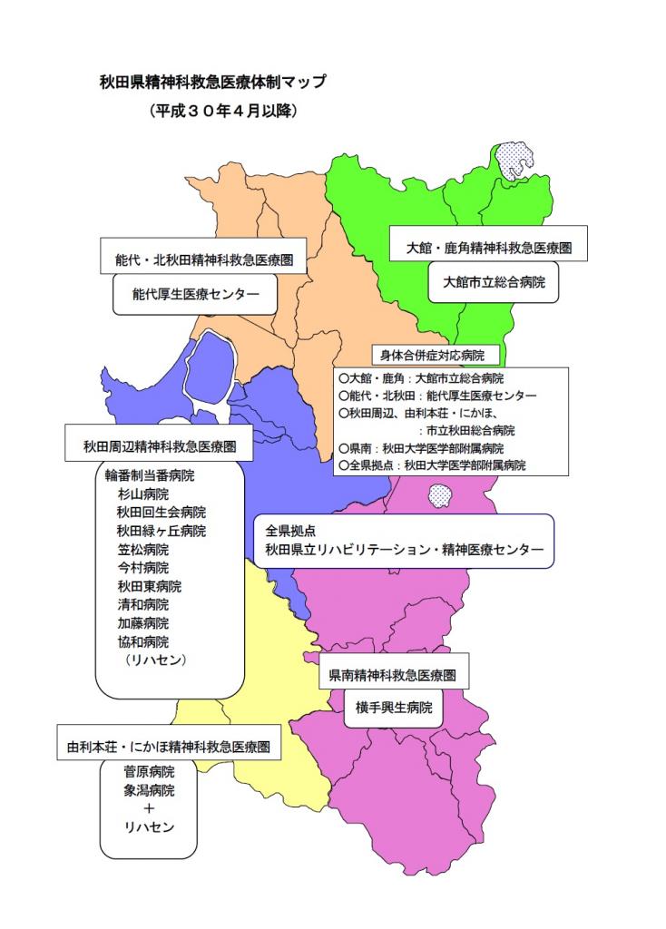 図:秋田県精神科救急医療体制マップ [82KB]