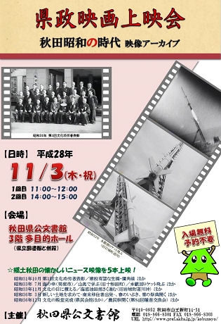 11月3日県政映画上映会ポスター