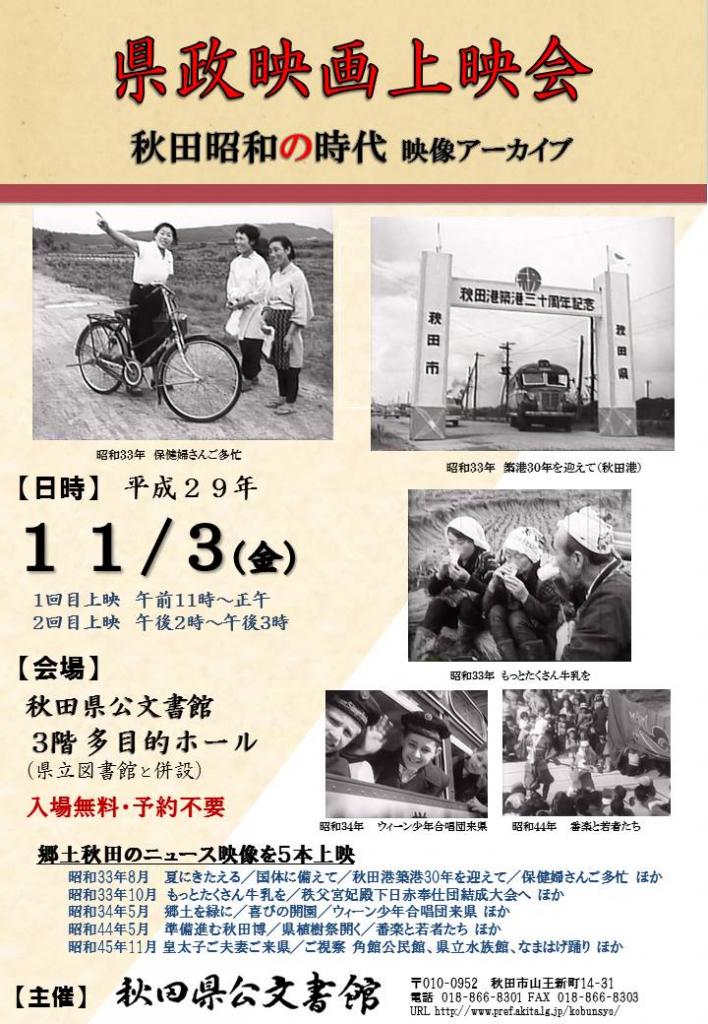  １１月３日県政映画上映会ポスター