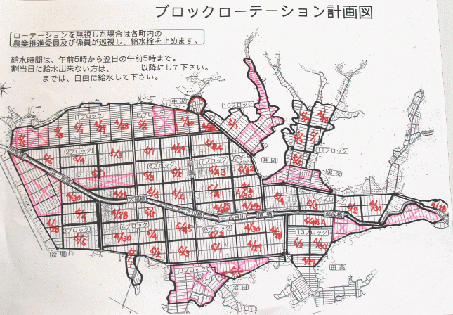 写真：用水ブロックローテーション図面