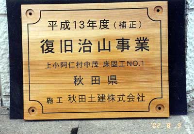 画像 : その他 提名板