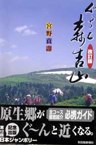 写真:ぐるっと森吉山写真集の表紙