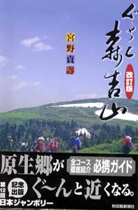 写真：ぐるっと森吉山写真集の表紙