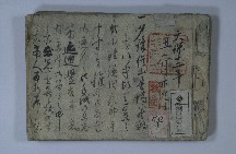 写真：宇都宮孟綱日記