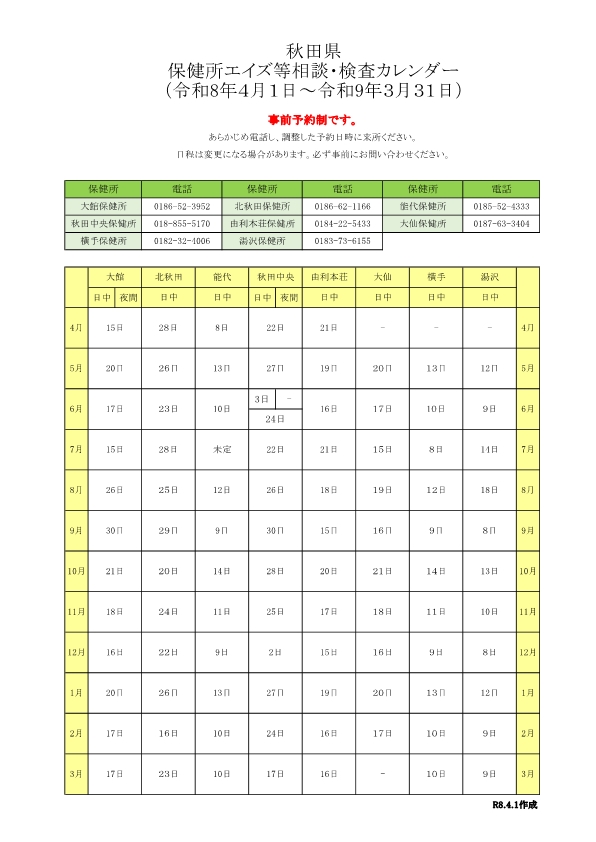 R8年度カレンダー