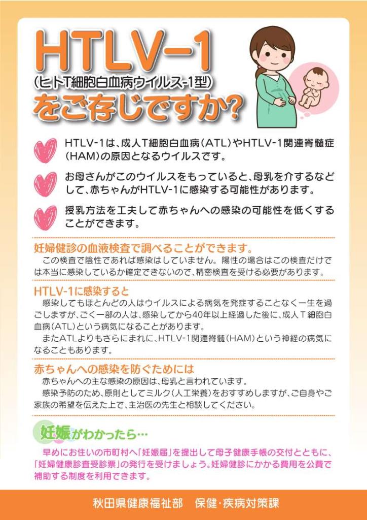 HTLV-1リーフレット