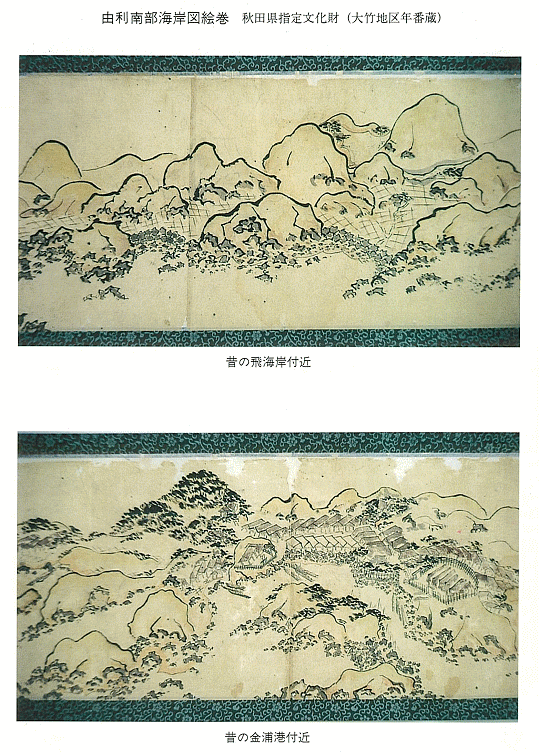 画像：由利南部海岸図絵巻