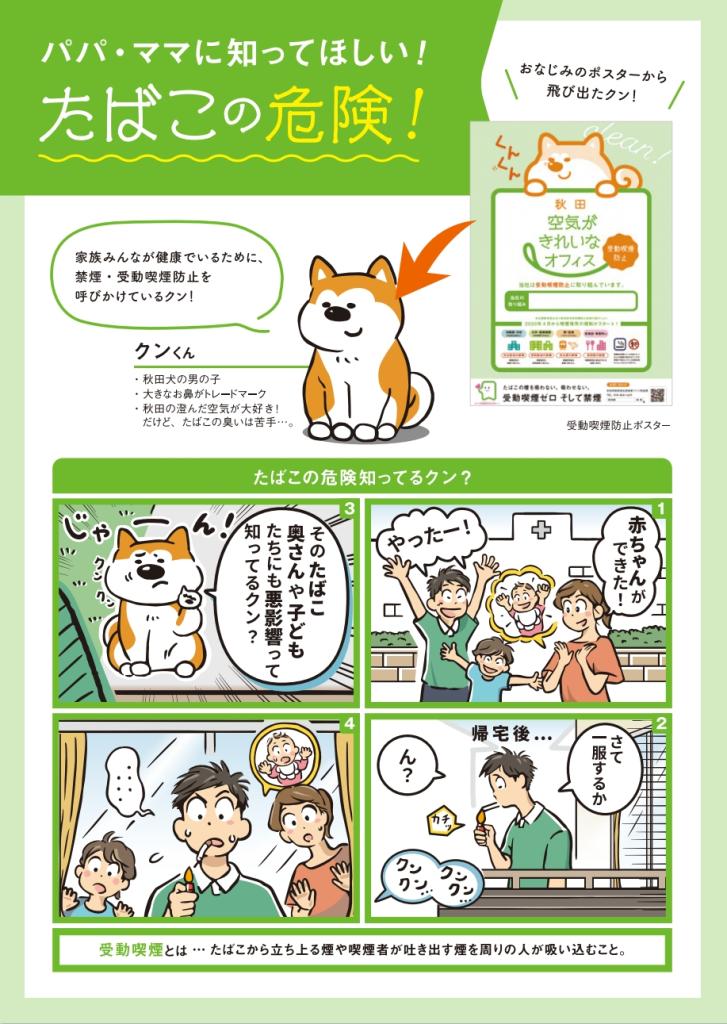 たばこの危険リーフレット表紙