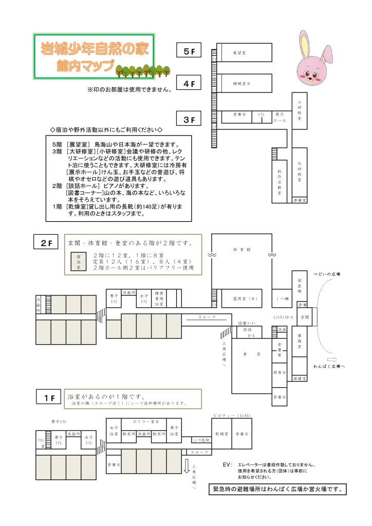 図：岩城少年自然の家　館内平面図