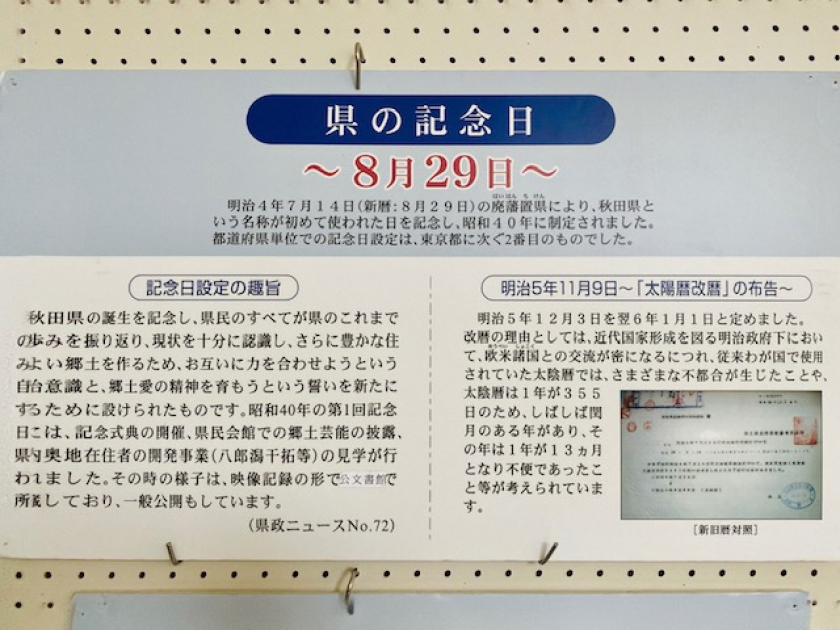 県の記念日 ８月２９日 に合わせた記念事業を実施しています 美の国あきたネット