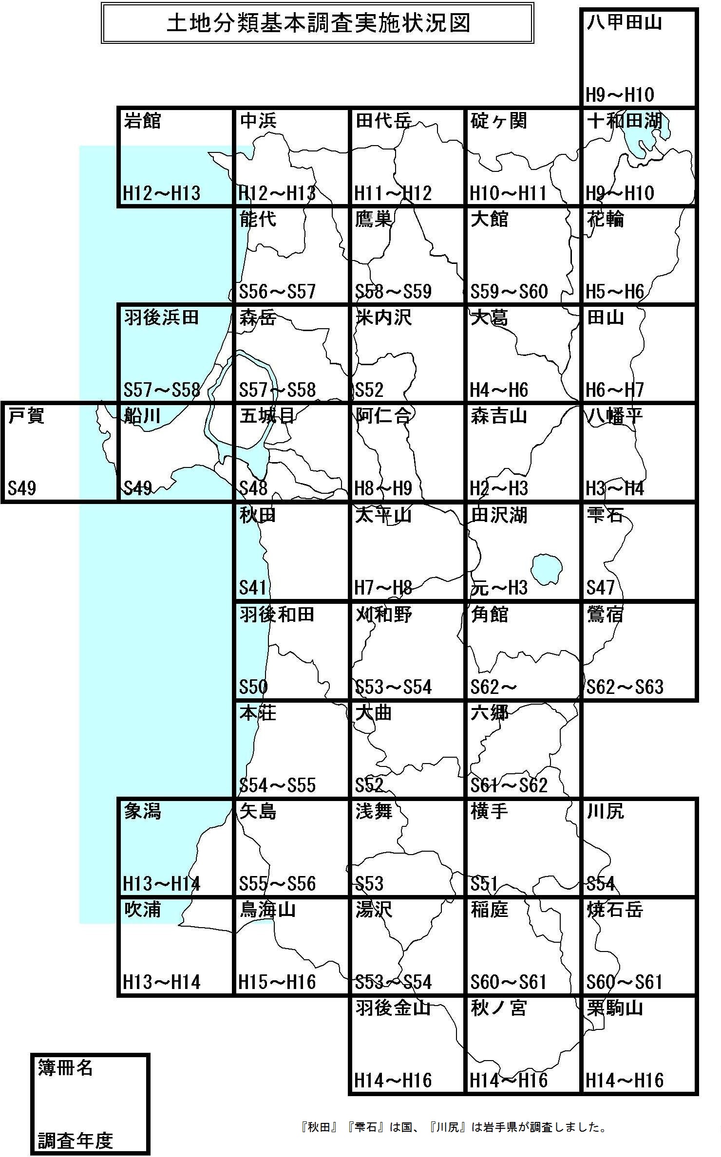 図：土地分類基本調査実施状況図