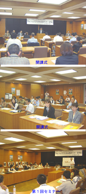 写真:第1回セミナー当日の様子