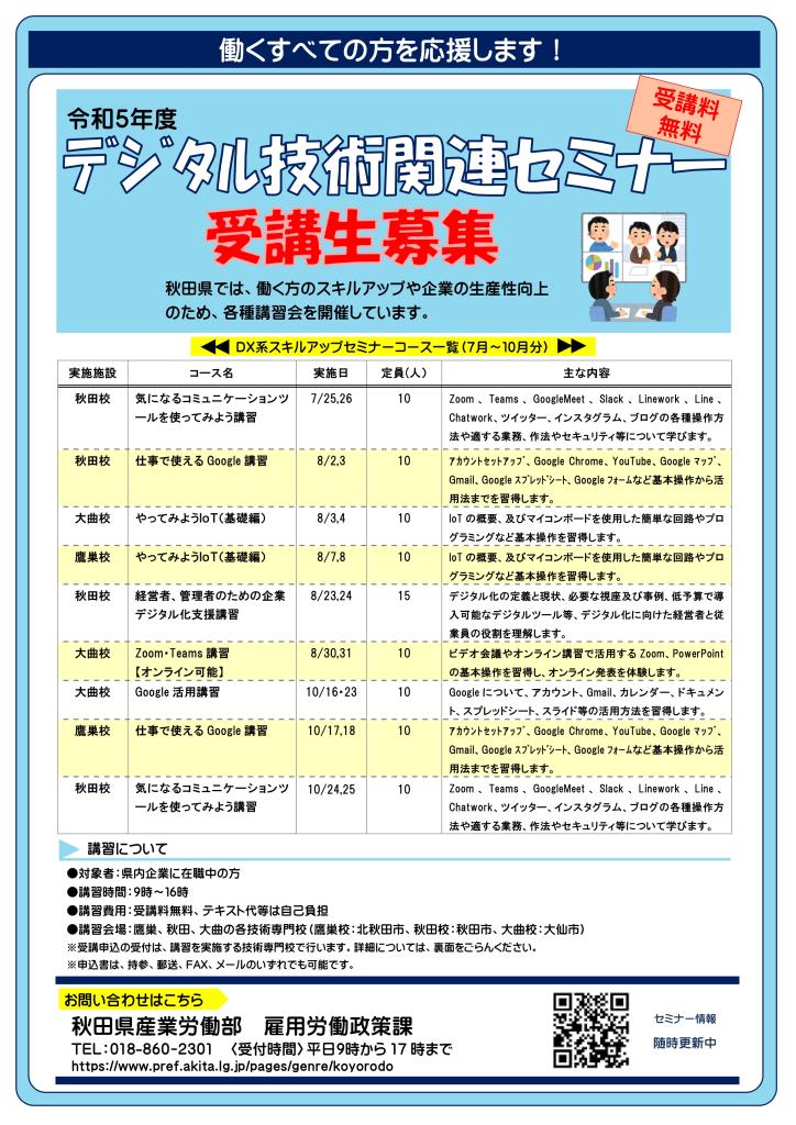 DX系セミナー２期