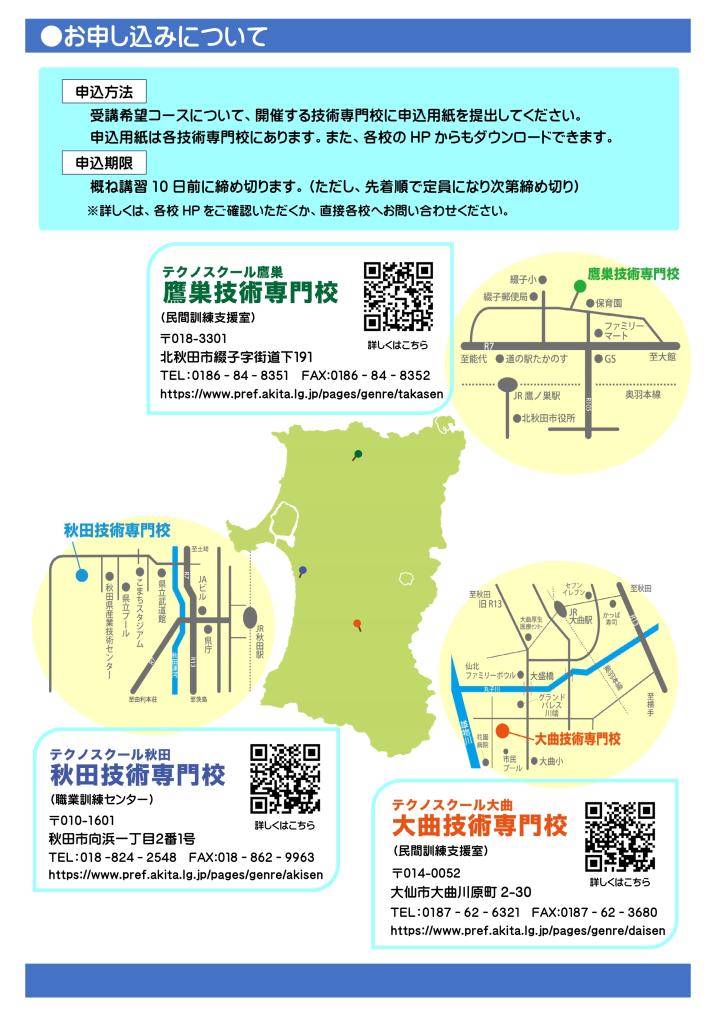 DX系セミナー裏面