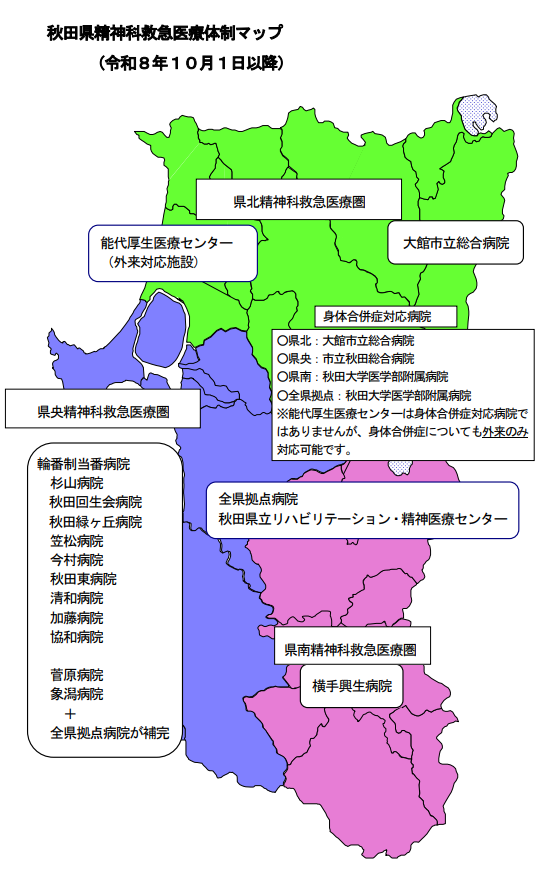 秋田県精神科救急医療体制マップ