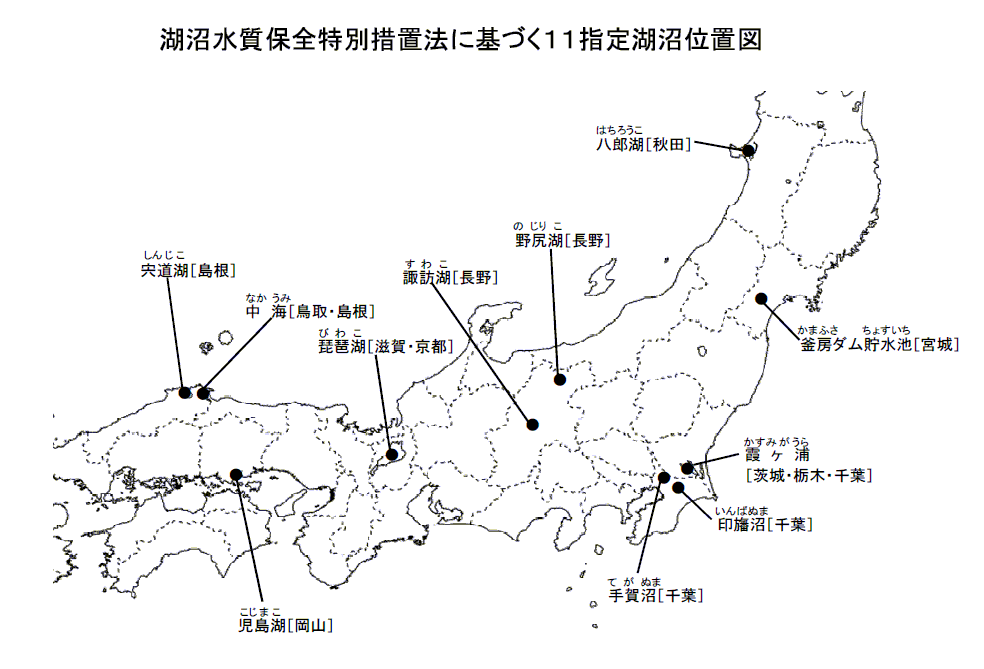 図：湖沼水質保全特別措置法に基づく１１指定湖沼位置図