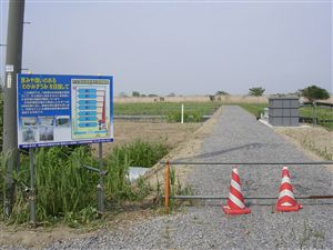 画像：試験区域内への車両進入禁止を示す案内板