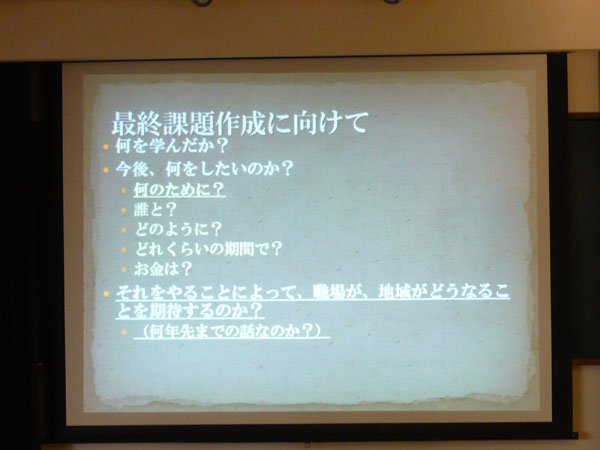 画像：パワーポイントスライド「最終課題作成に向けて」