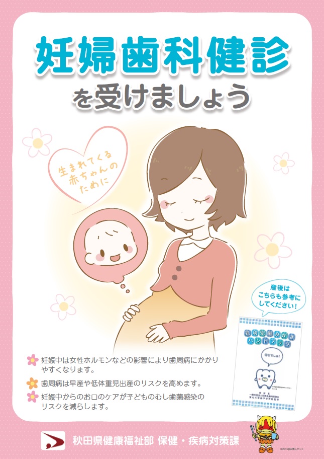 妊婦歯科健診ポスター