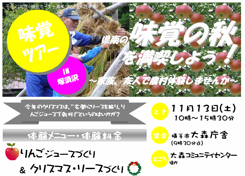 画像:第4弾味覚ツアー リーフレット