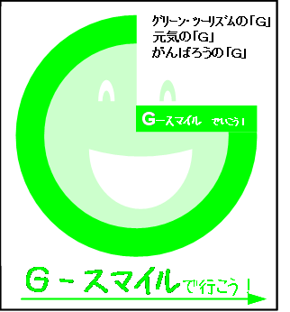 ロゴ：G-スマイルでいこう