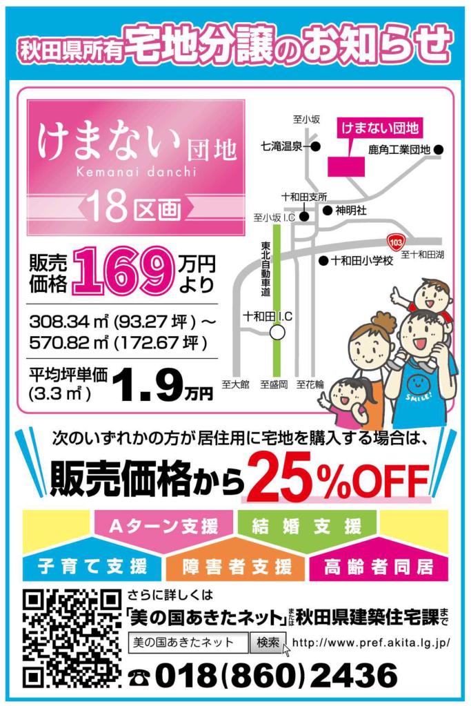 県分譲宅地の販売について | 美の国あきたネット