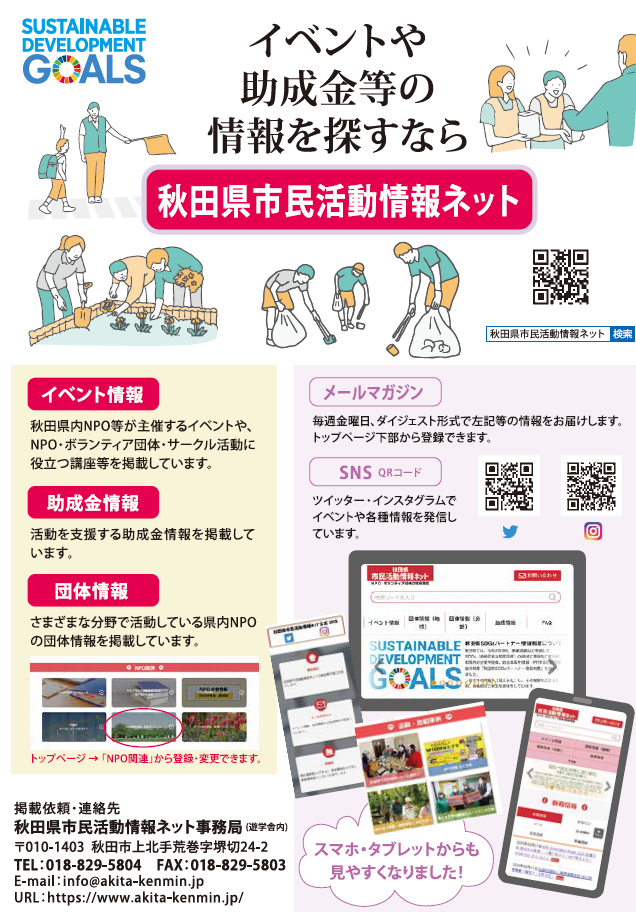 市民活動情報ネットの概要説明のチラシです