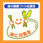 画像：食の健康づくり応援店ロゴ