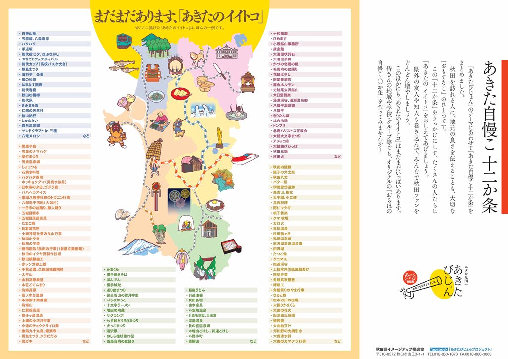 画像:あきた自慢こ12か条裏面