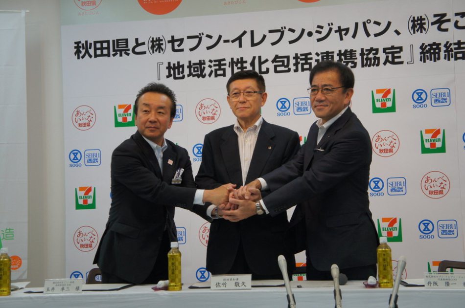 秋田県と(株)セブン－イレブン・ジャパン、(株)そごう・西武とは「地域