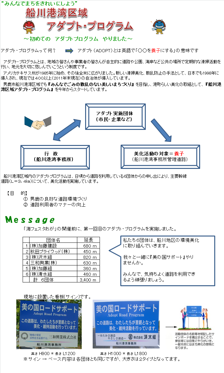 画像：船川湾岸区域アダプトプログラム1