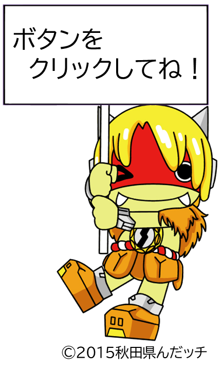んだッチのイラスト