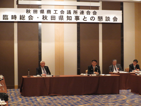 画像 : 秋田県商工会議所連合会との懇談会の様子