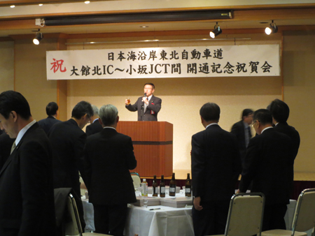 画像 : 日本海沿岸東北自動車道「大館北IC・小坂JCT間」開通記念祝賀会の様子