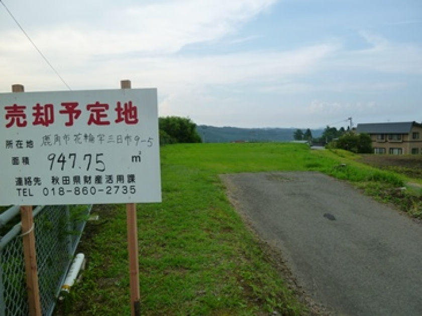 鹿角市花輪字三日市 | 美の国あきたネット