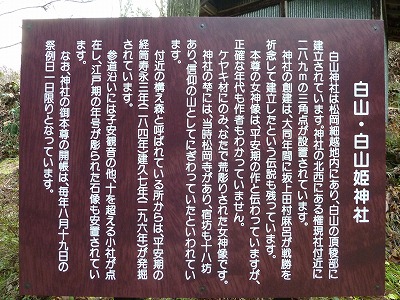 画像 : 白山・白山姫神社 解説