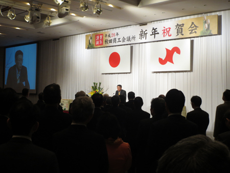 画像 : 秋田商工会議所新年祝賀会の様子2