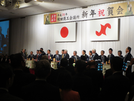 画像 : 秋田商工会議所新年祝賀会の様子3