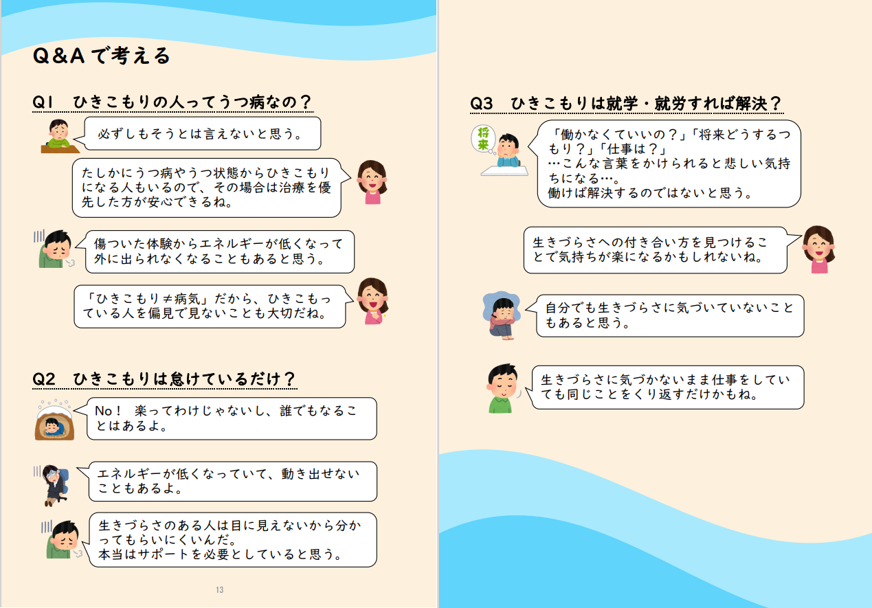 Q＆Aで考える