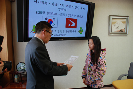画像 : 「秋田県・韓国スキー交流子ども大使」任命式の様子5