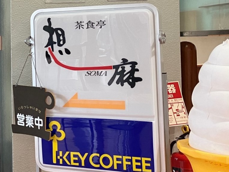 食堂　看板