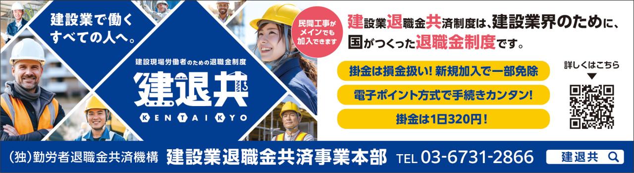 建退共