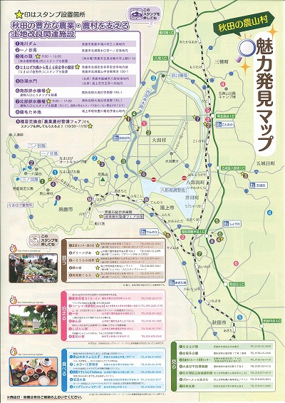 図:秋田の農山村魅力発見隊＠男鹿南秋リーフレット マップ