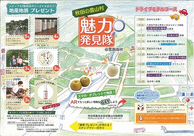 図:秋田の農山村魅力発見隊＠男鹿南秋リーフレット