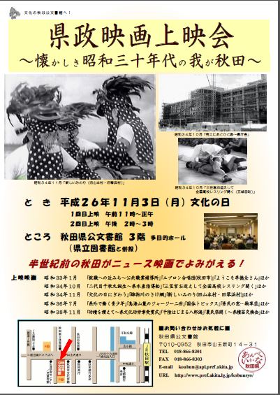 図：第２回県政映画上映会