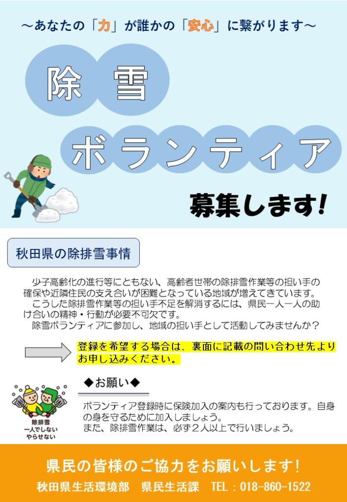 除雪ボランティア募集チラシ（表）