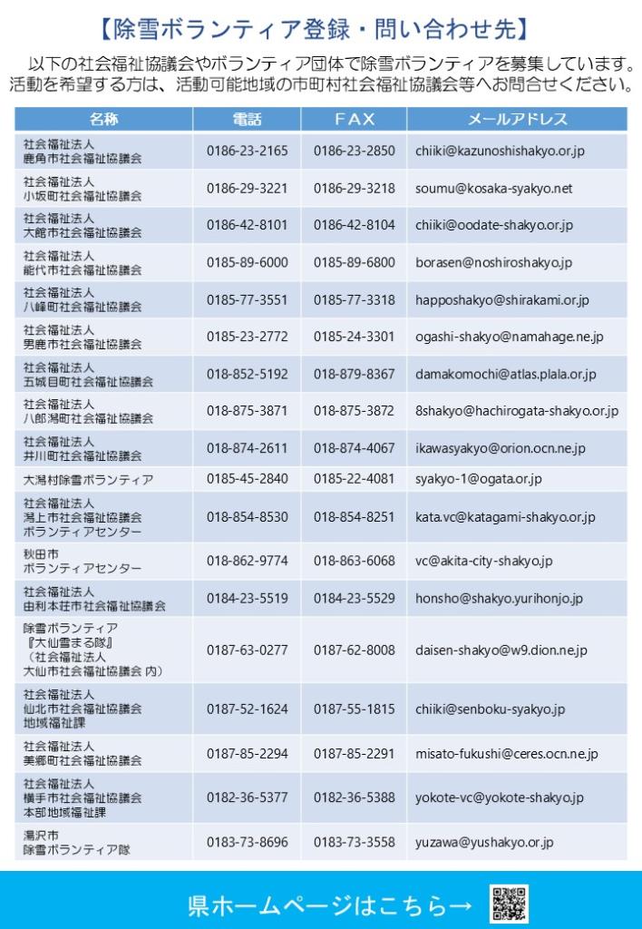 除雪ボランティア募集案内チラシ