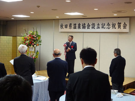 画像：秋田県温泉協会設立記念祝賀会の様子