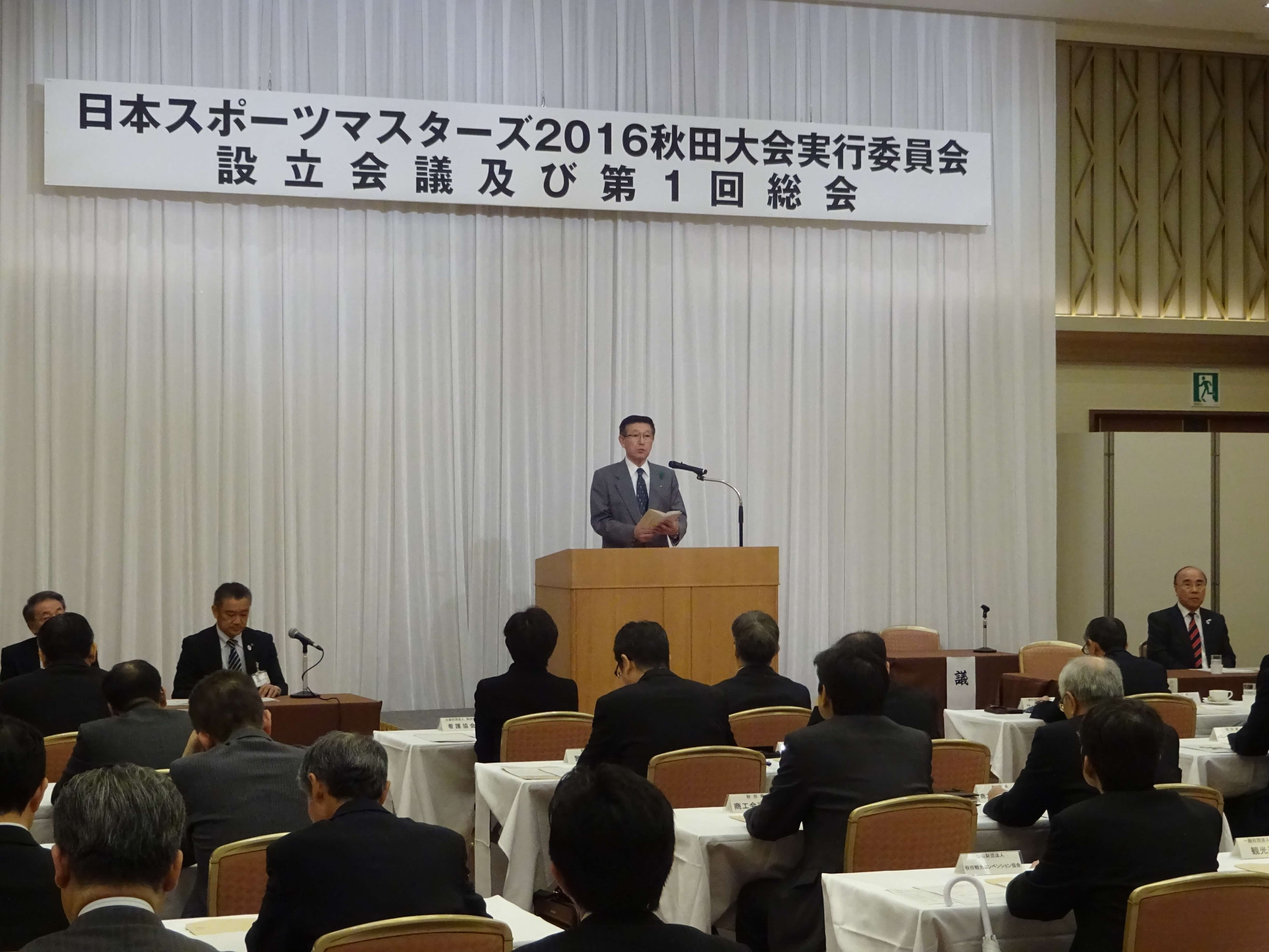 画像：日本スポーツマスターズ２０１６秋田大会実行委員会設立会議