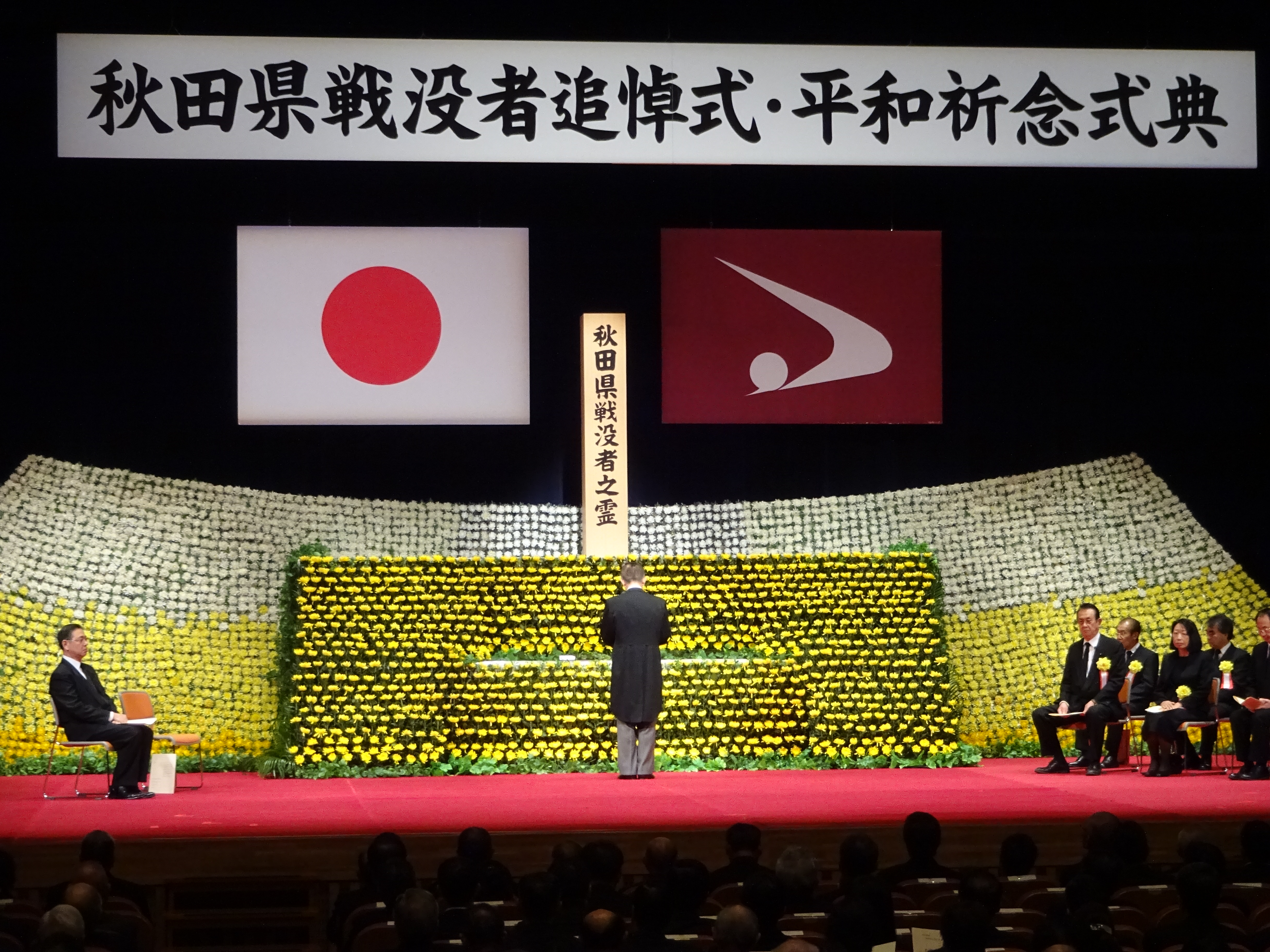 画像:秋田県戦没者追悼式・平和祈念式典